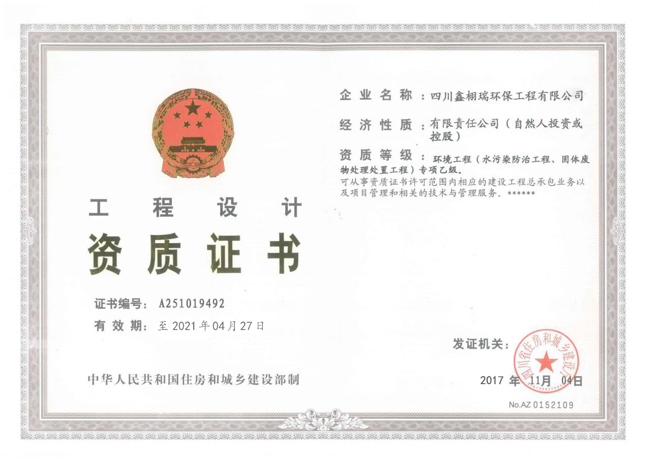 資質證書
